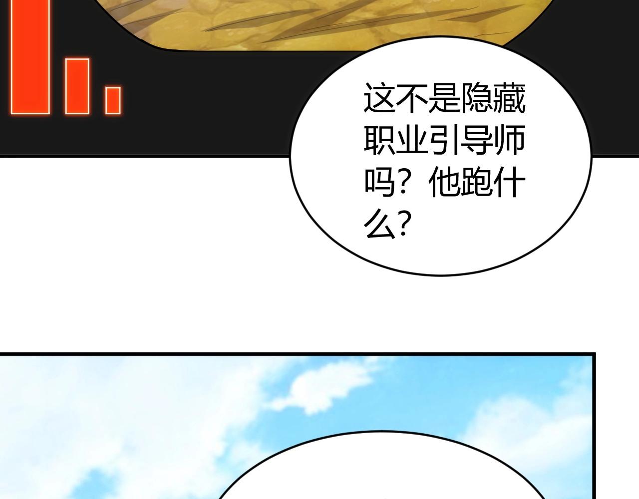氪金玩家韩漫全集-第120话 线索！无删减无遮挡章节图片 