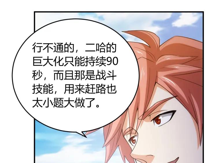 氪金玩家韩漫全集-第150话 五龙魂无删减无遮挡章节图片 