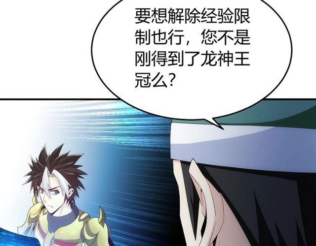 氪金玩家韩漫全集-第150话 五龙魂无删减无遮挡章节图片 