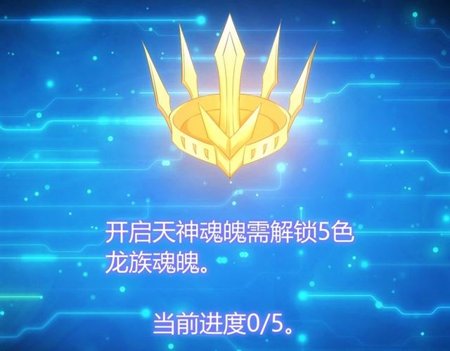 氪金玩家韩漫全集-第150话 五龙魂无删减无遮挡章节图片 