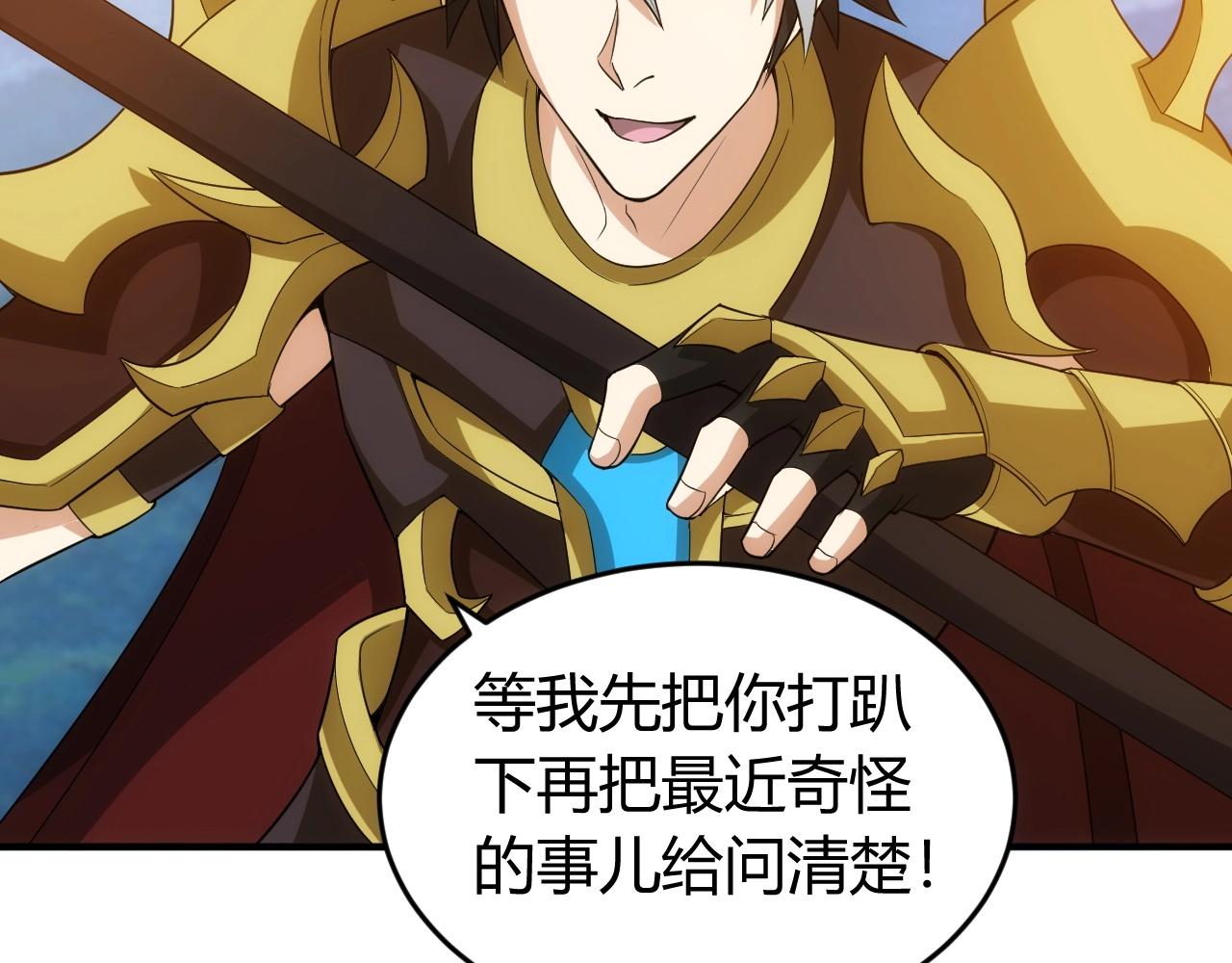 氪金玩家韩漫全集-第124话 五五开无删减无遮挡章节图片 
