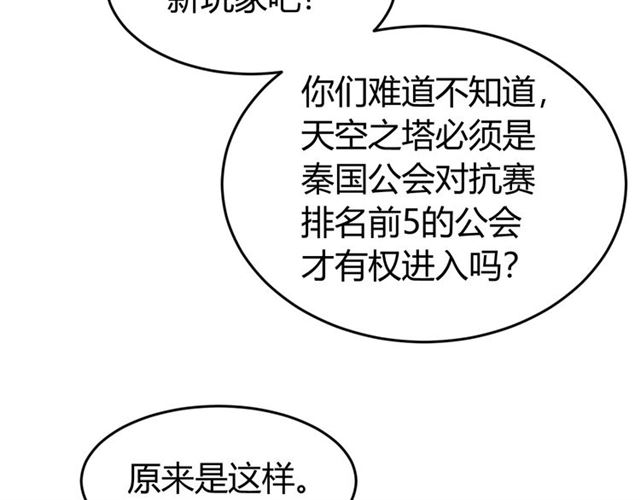 氪金玩家韩漫全集-第152话 五龙魂无删减无遮挡章节图片 