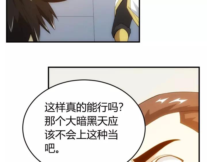 氪金玩家韩漫全集-第88话 记忆碎片无删减无遮挡章节图片 