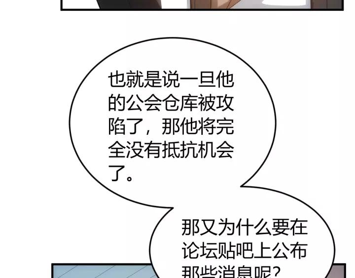 氪金玩家韩漫全集-第88话 记忆碎片无删减无遮挡章节图片 