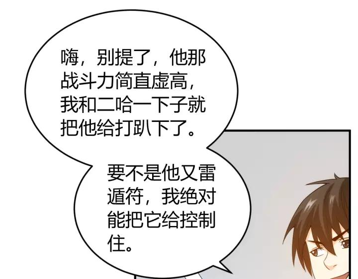 氪金玩家韩漫全集-第88话 记忆碎片无删减无遮挡章节图片 
