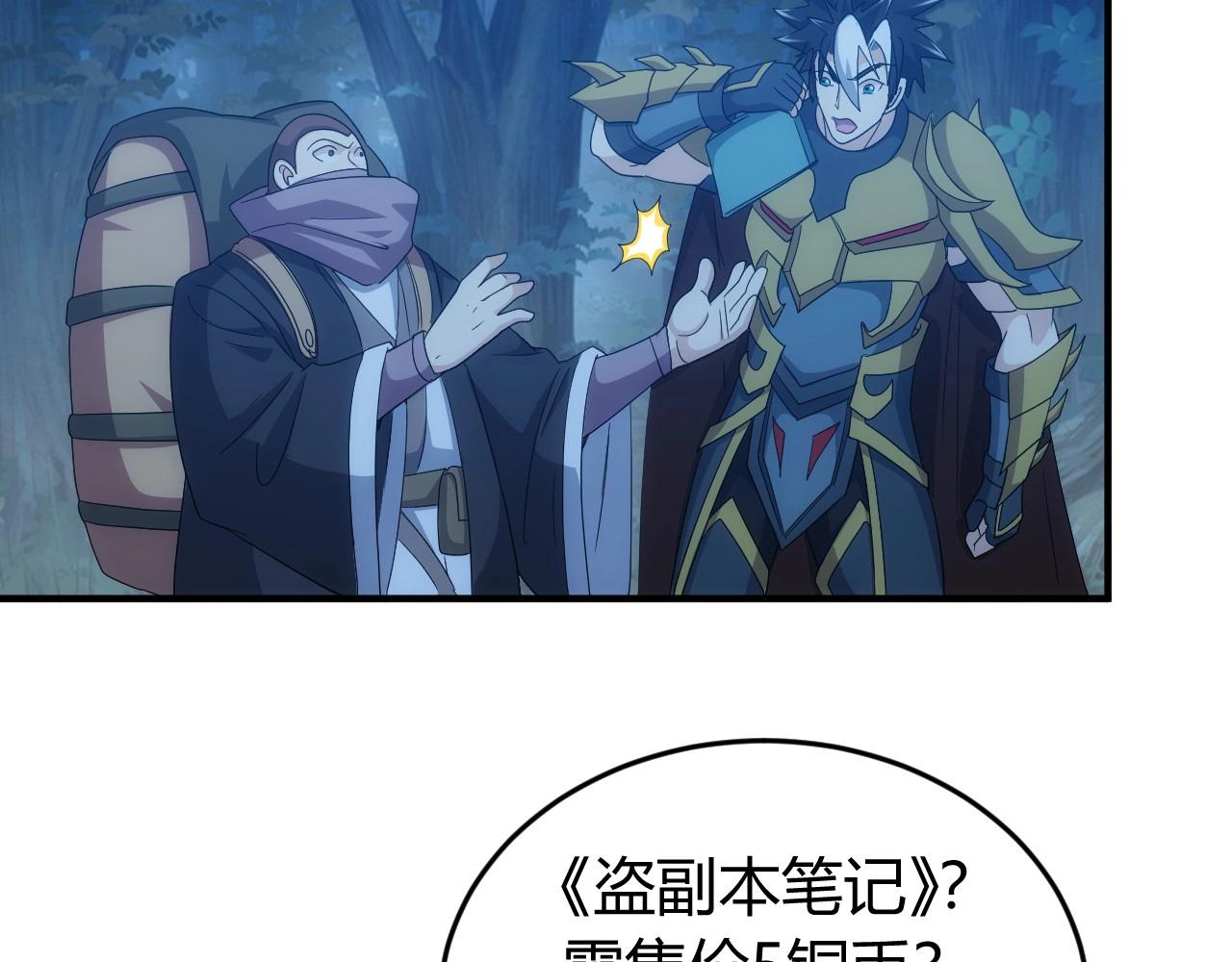 氪金玩家韩漫全集-第129话 寻得宝物无删减无遮挡章节图片 