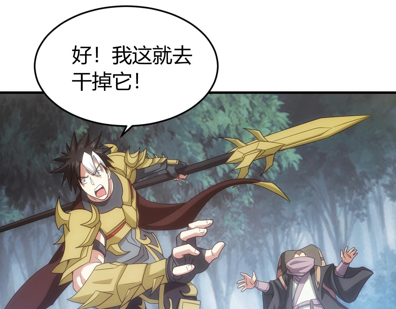 氪金玩家韩漫全集-第129话 寻得宝物无删减无遮挡章节图片 