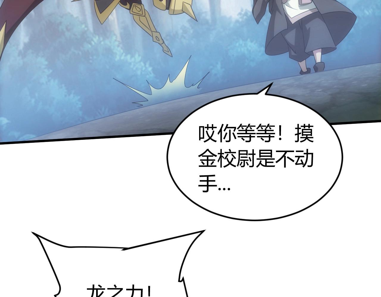 氪金玩家韩漫全集-第129话 寻得宝物无删减无遮挡章节图片 