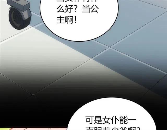 氪金玩家韩漫全集-第89话 女仆小狸无删减无遮挡章节图片 