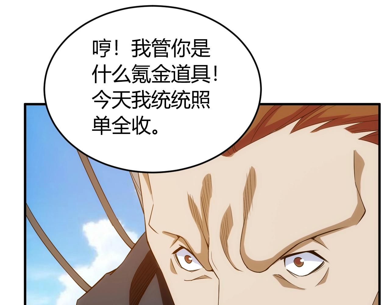 氪金玩家韩漫全集-第132话 手底下见真章！无删减无遮挡章节图片 