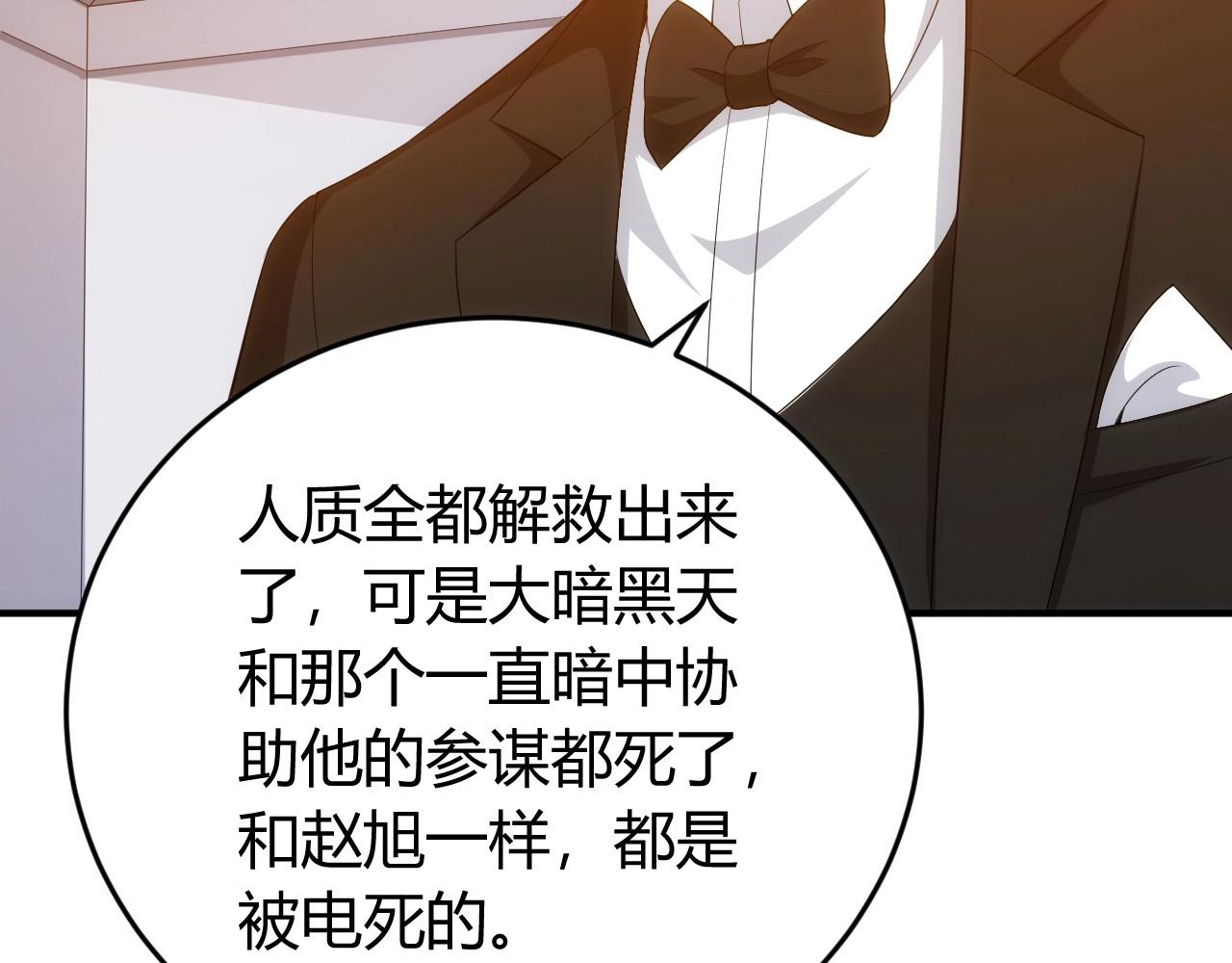 氪金玩家韩漫全集-第134话 同一批敌人无删减无遮挡章节图片 