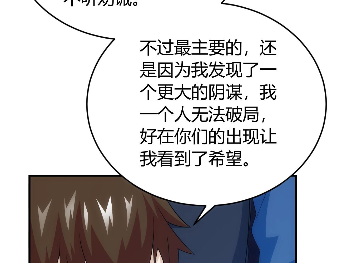 氪金玩家韩漫全集-第134话 同一批敌人无删减无遮挡章节图片 