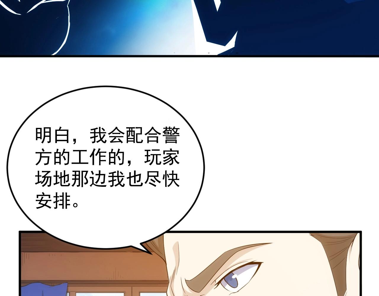 氪金玩家韩漫全集-第134话 同一批敌人无删减无遮挡章节图片 