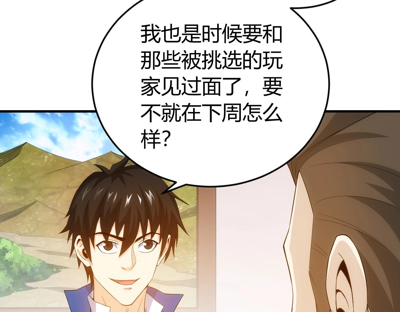 氪金玩家韩漫全集-第134话 同一批敌人无删减无遮挡章节图片 