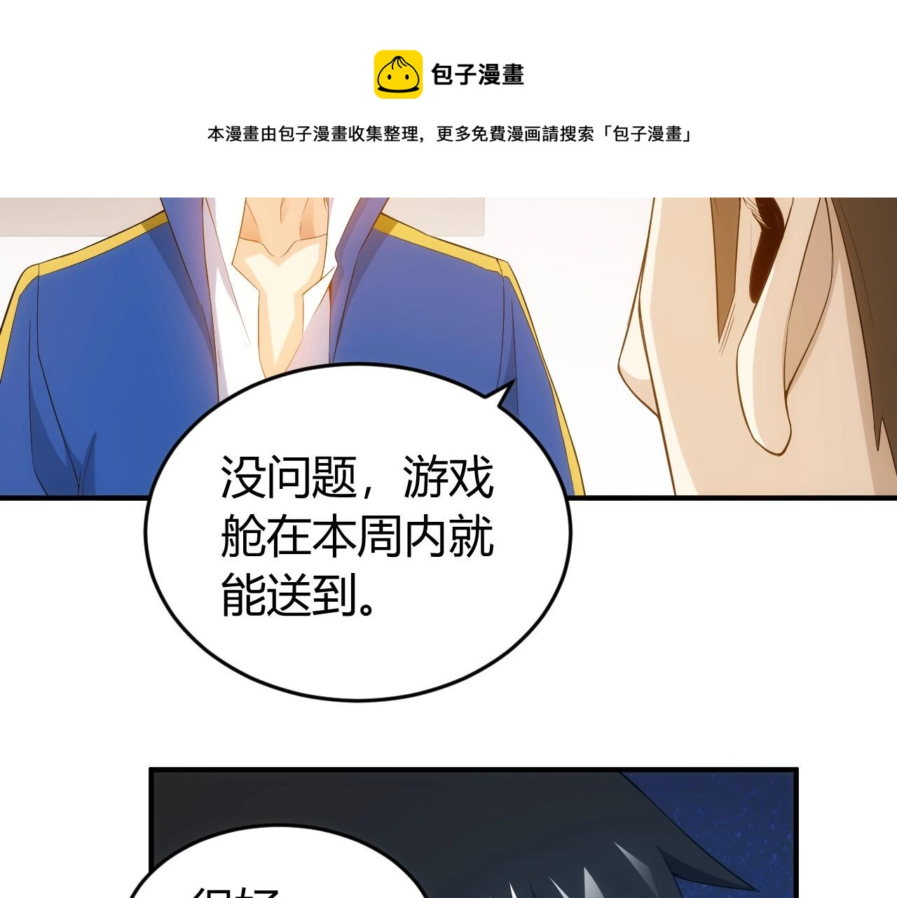 氪金玩家韩漫全集-第134话 同一批敌人无删减无遮挡章节图片 