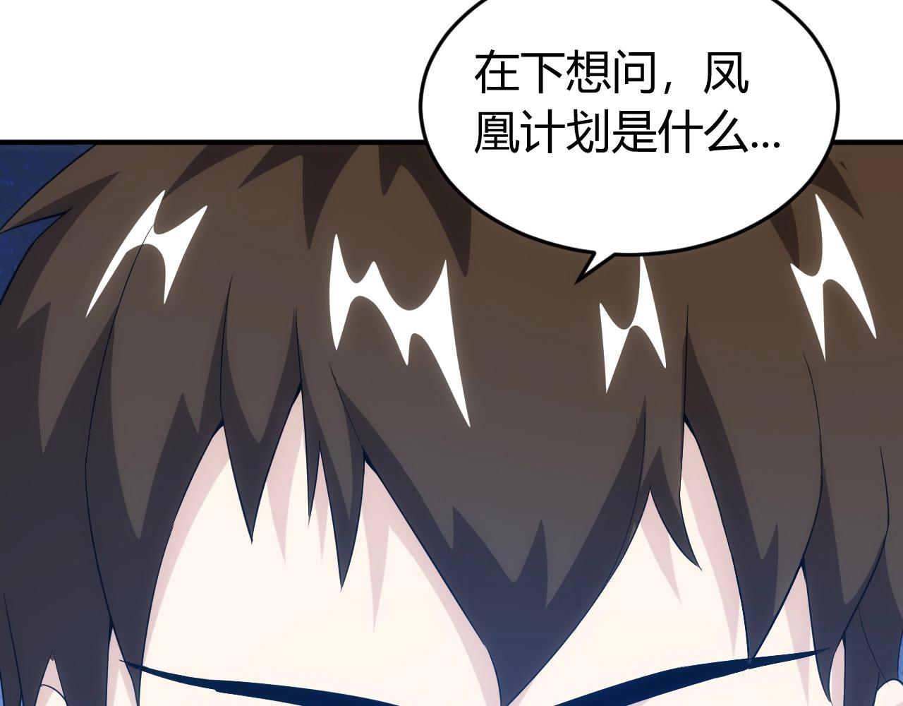 氪金玩家韩漫全集-第134话 同一批敌人无删减无遮挡章节图片 