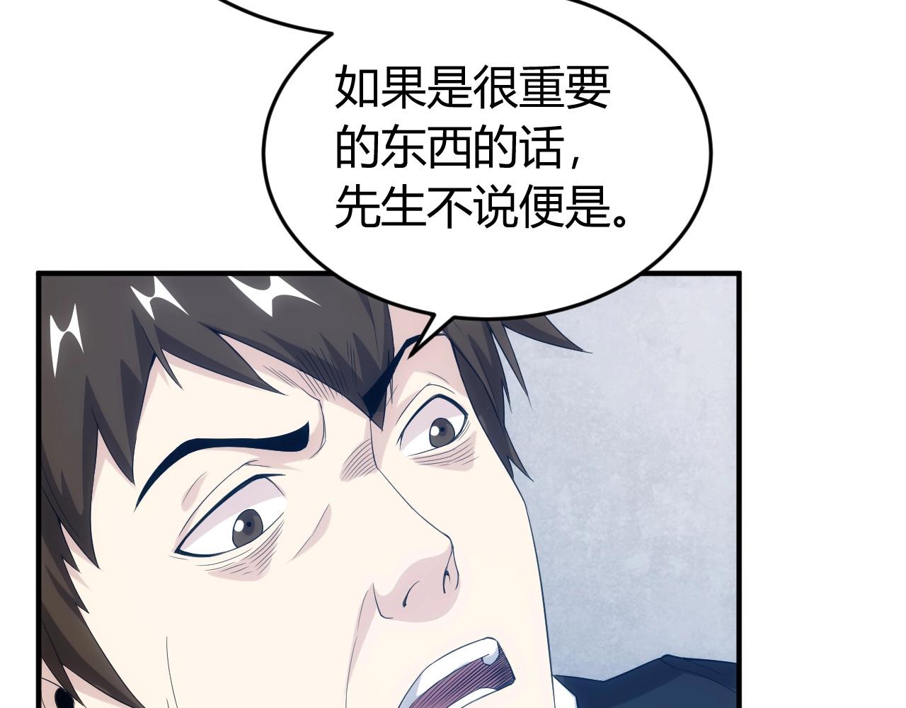 氪金玩家韩漫全集-第134话 同一批敌人无删减无遮挡章节图片 