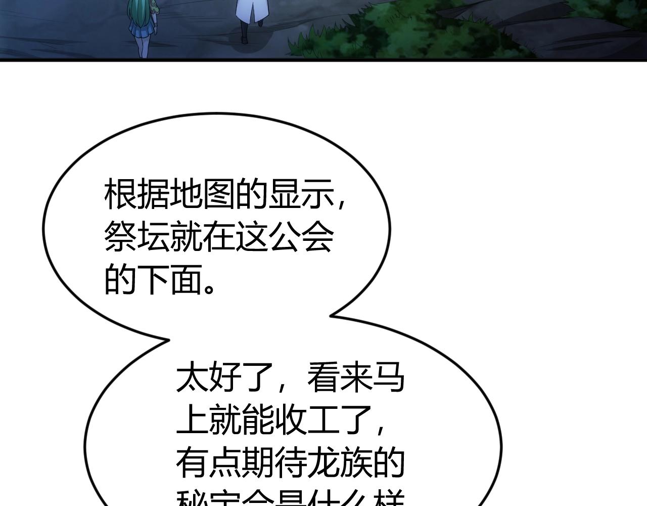 氪金玩家韩漫全集-第136话 钉子户？！无删减无遮挡章节图片 