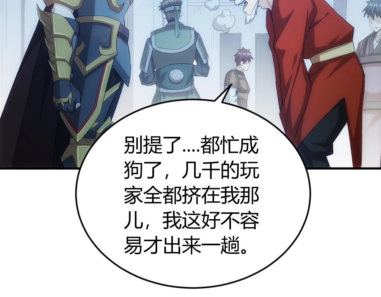 氪金玩家韩漫全集-第136话 钉子户？！无删减无遮挡章节图片 