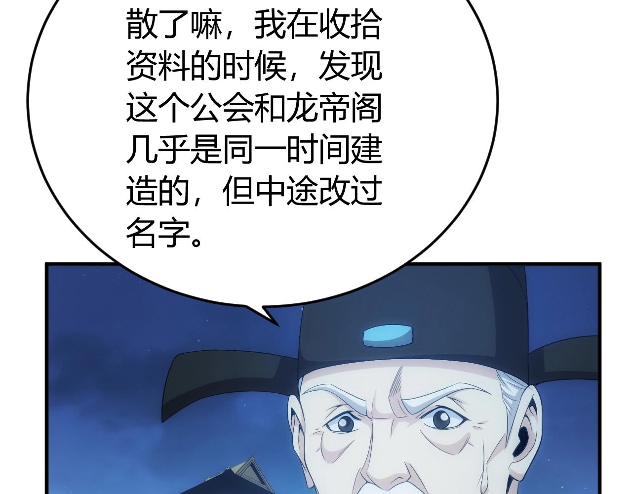 氪金玩家韩漫全集-第136话 钉子户？！无删减无遮挡章节图片 