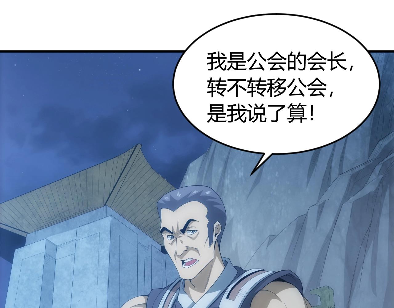 氪金玩家韩漫全集-第136话 钉子户？！无删减无遮挡章节图片 