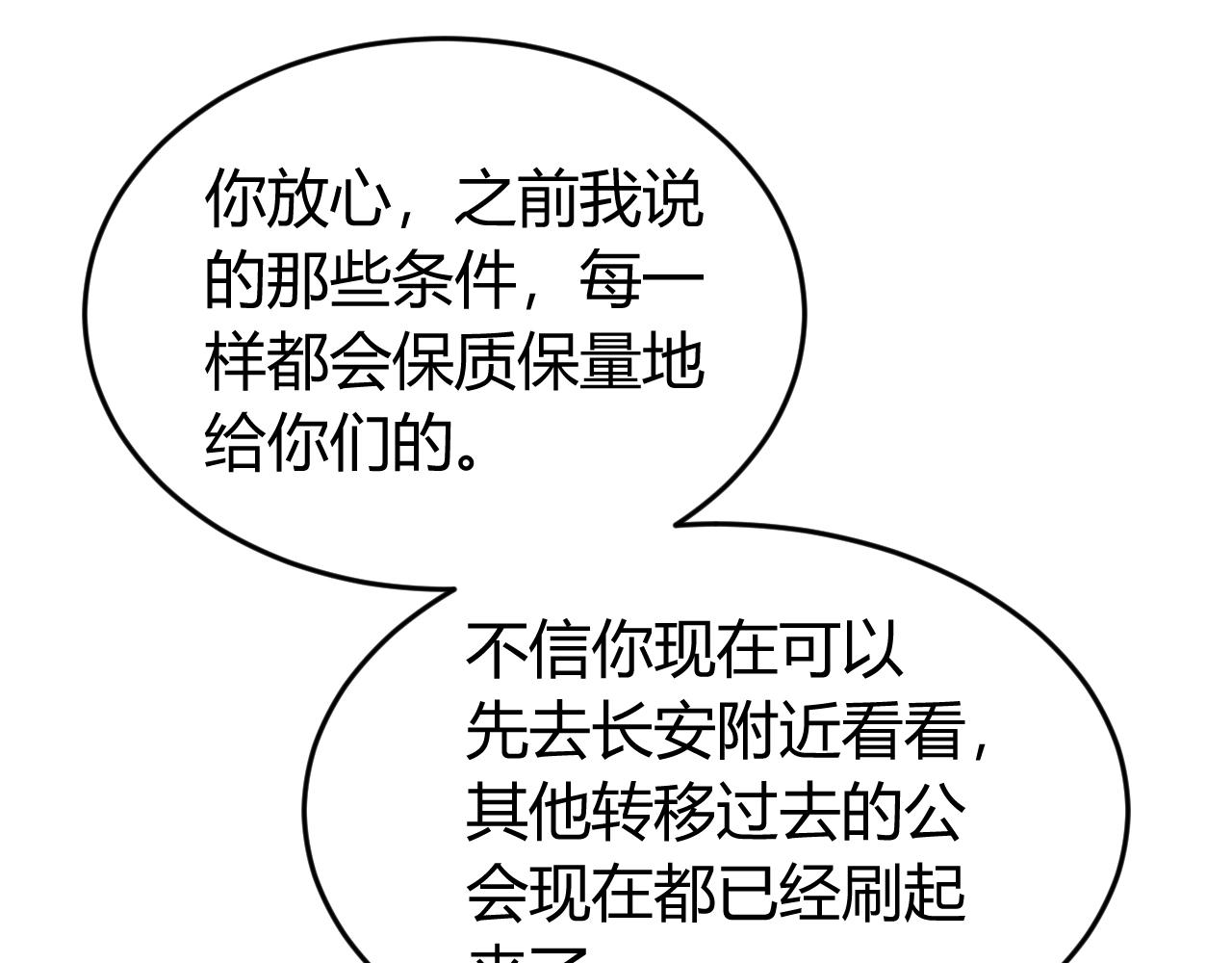 氪金玩家韩漫全集-第136话 钉子户？！无删减无遮挡章节图片 
