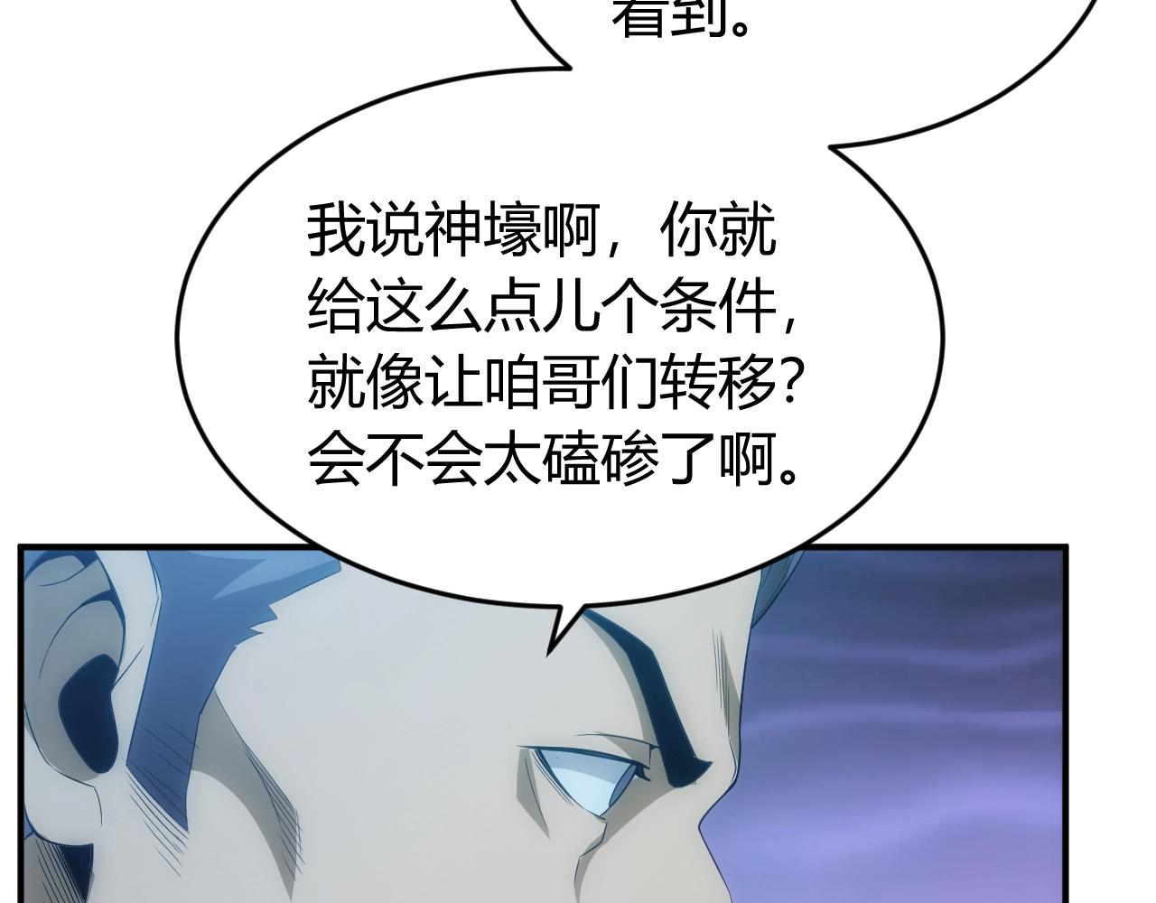 氪金玩家韩漫全集-第136话 钉子户？！无删减无遮挡章节图片 