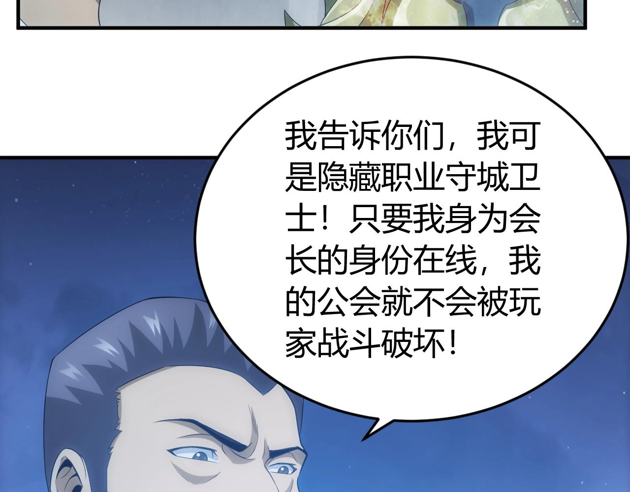 氪金玩家韩漫全集-第136话 钉子户？！无删减无遮挡章节图片 