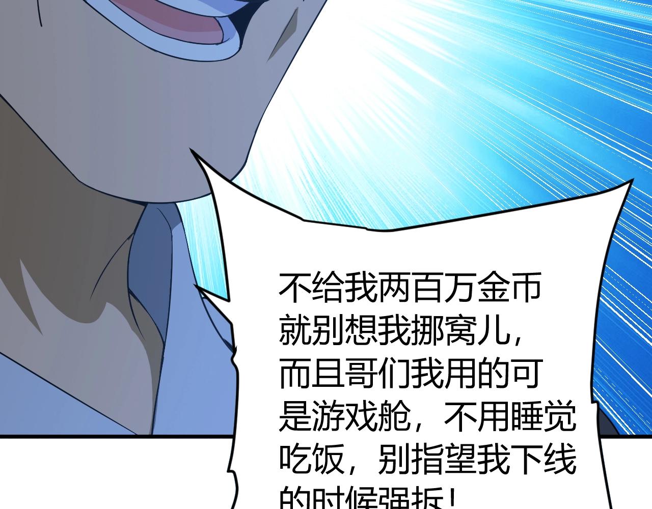 氪金玩家韩漫全集-第136话 钉子户？！无删减无遮挡章节图片 