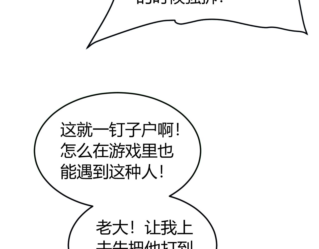 氪金玩家韩漫全集-第136话 钉子户？！无删减无遮挡章节图片 