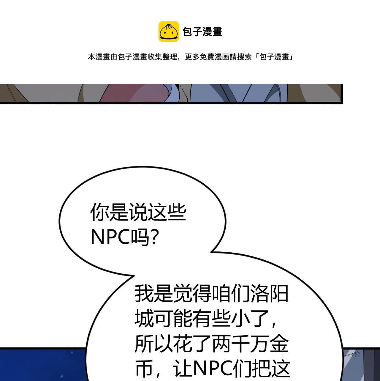 氪金玩家韩漫全集-第136话 钉子户？！无删减无遮挡章节图片 