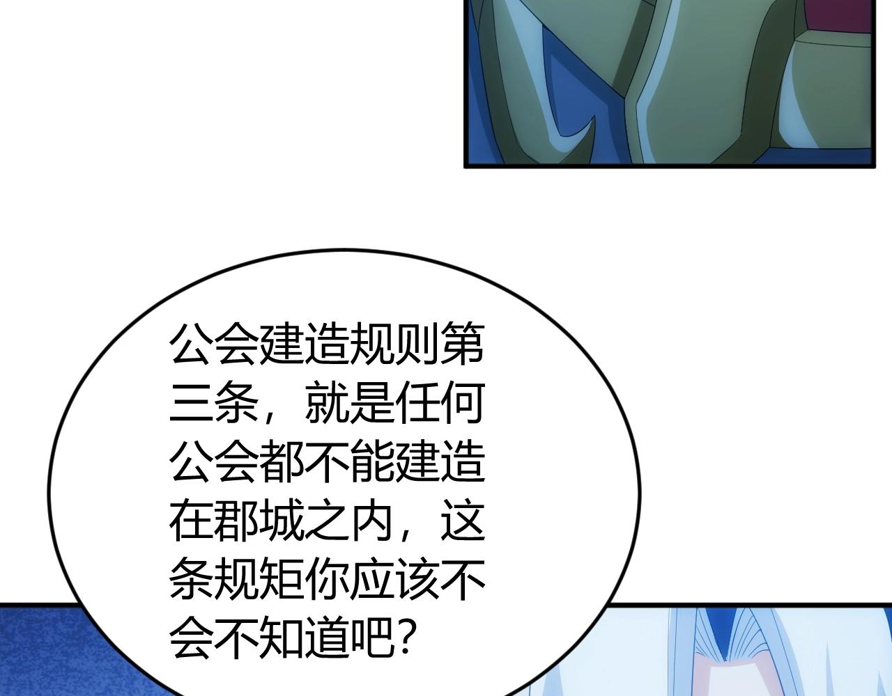 氪金玩家韩漫全集-第136话 钉子户？！无删减无遮挡章节图片 