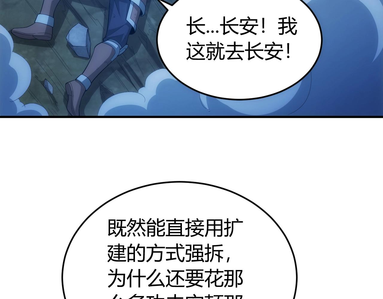 氪金玩家韩漫全集-第136话 钉子户？！无删减无遮挡章节图片 