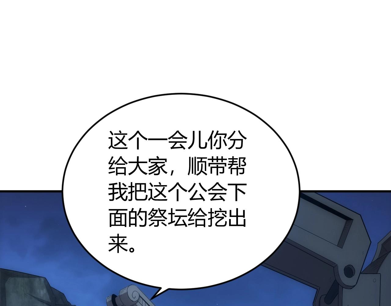 氪金玩家韩漫全集-第136话 钉子户？！无删减无遮挡章节图片 