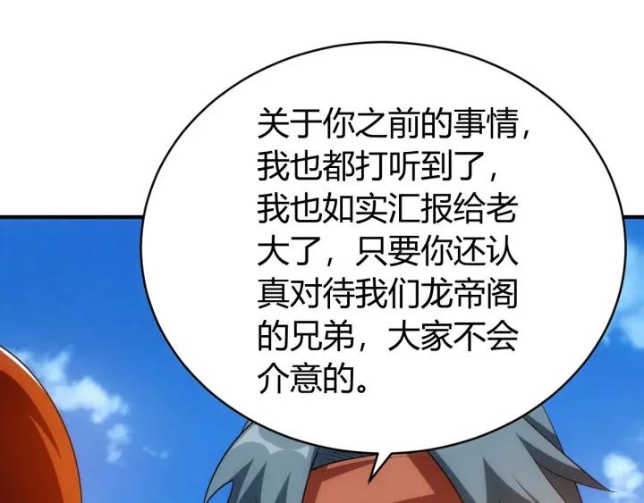 氪金玩家韩漫全集-第105话 以前我没得选无删减无遮挡章节图片 