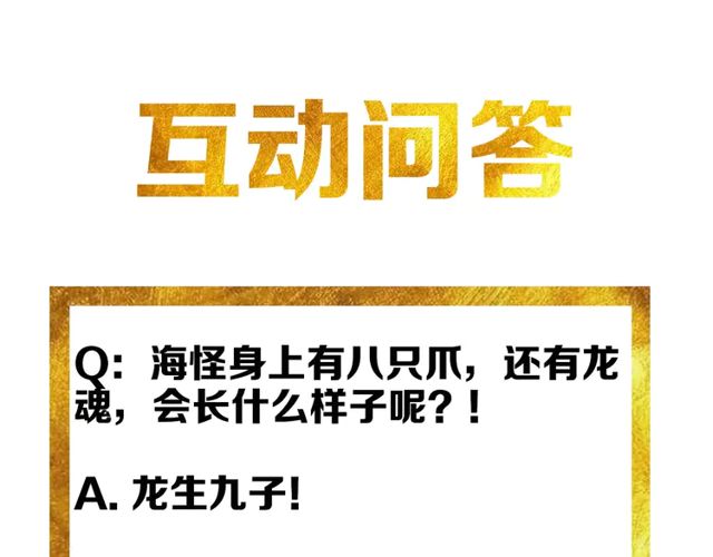 氪金玩家韩漫全集-第155话 海洋龙魂！无删减无遮挡章节图片 