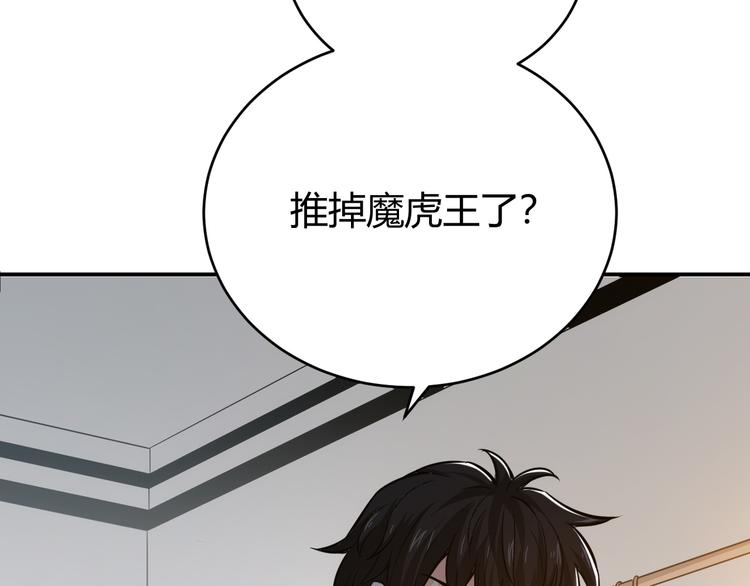 氪金玩家韩漫全集-第14话 杀虎敬壕？无删减无遮挡章节图片 