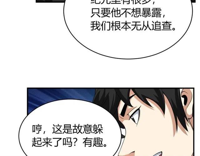 氪金玩家韩漫全集-第107话 查他个底朝天！无删减无遮挡章节图片 