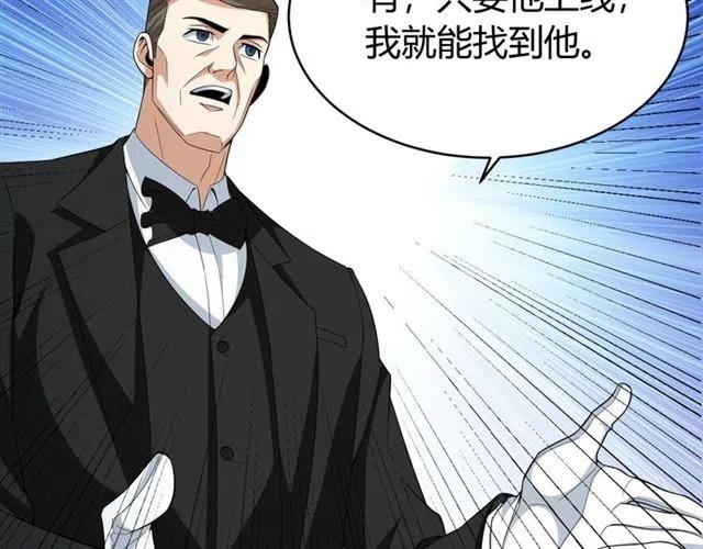 氪金玩家韩漫全集-第107话 查他个底朝天！无删减无遮挡章节图片 