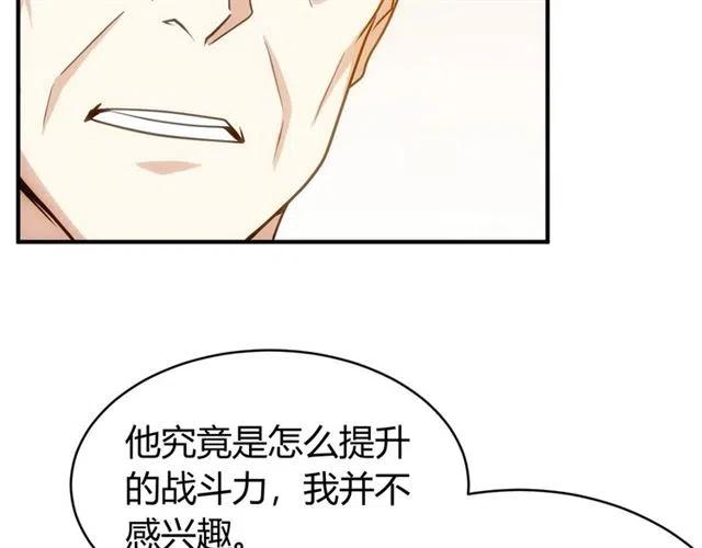 氪金玩家韩漫全集-第107话 查他个底朝天！无删减无遮挡章节图片 