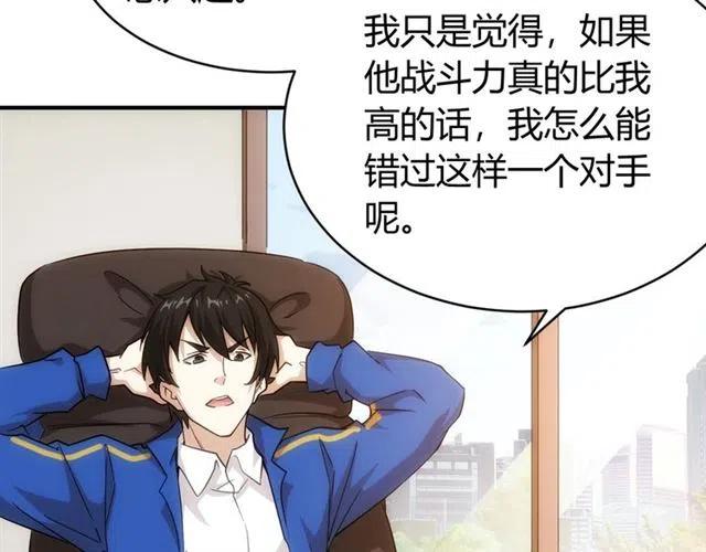 氪金玩家韩漫全集-第107话 查他个底朝天！无删减无遮挡章节图片 