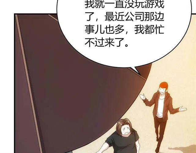 氪金玩家韩漫全集-第107话 查他个底朝天！无删减无遮挡章节图片 