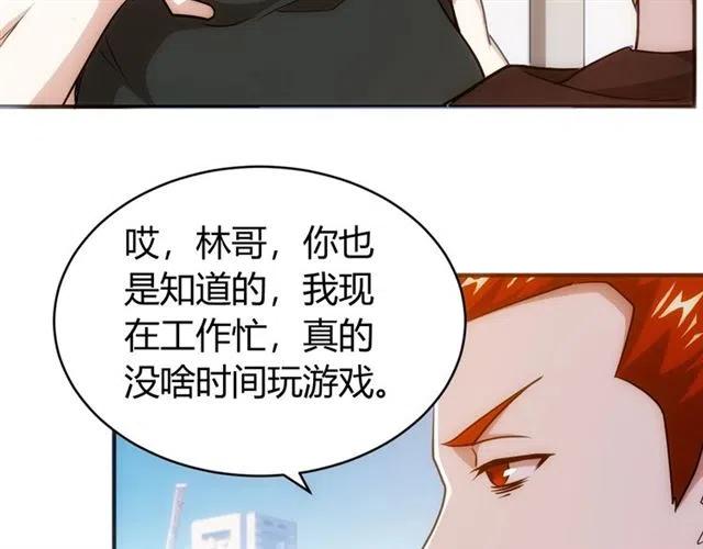 氪金玩家韩漫全集-第107话 查他个底朝天！无删减无遮挡章节图片 