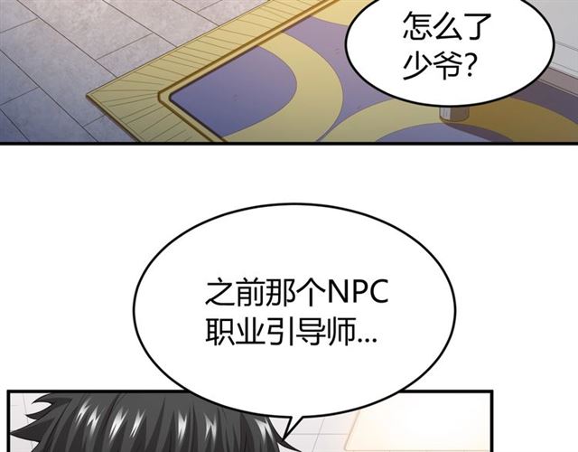 氪金玩家韩漫全集-第156话 小老弟你抬起头！无删减无遮挡章节图片 