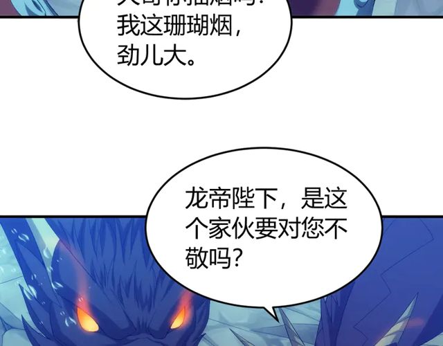 氪金玩家韩漫全集-第156话 小老弟你抬起头！无删减无遮挡章节图片 