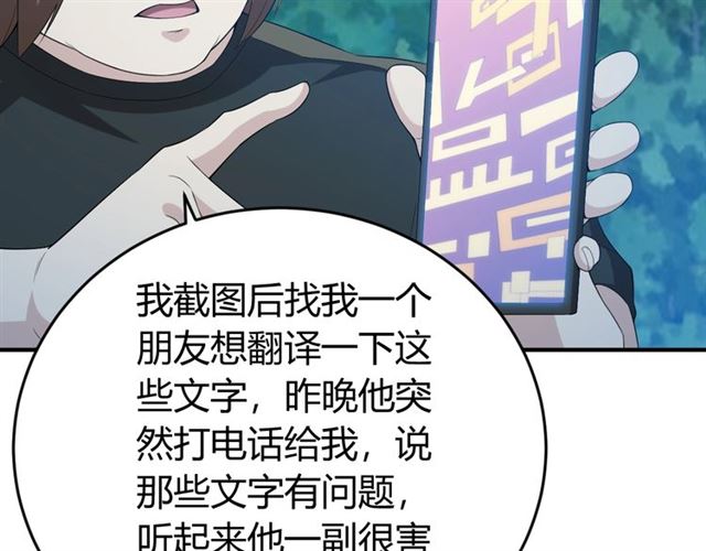 氪金玩家韩漫全集-第110话 确认眼神！无删减无遮挡章节图片 
