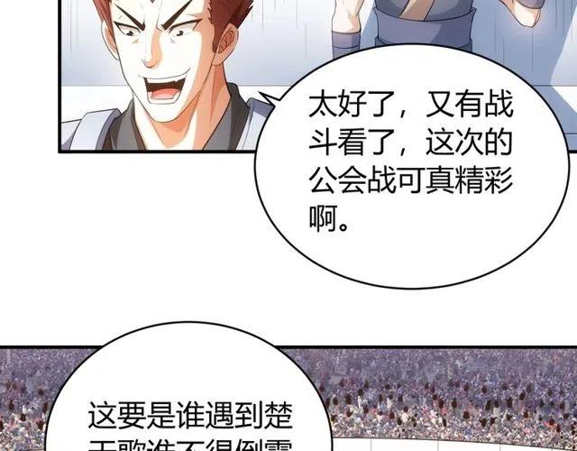 氪金玩家韩漫全集-第110话 确认眼神！无删减无遮挡章节图片 