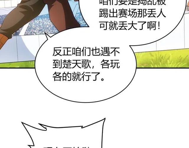 氪金玩家韩漫全集-第110话 确认眼神！无删减无遮挡章节图片 