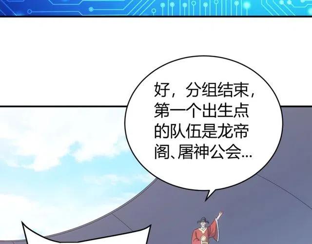 氪金玩家韩漫全集-第110话 确认眼神！无删减无遮挡章节图片 