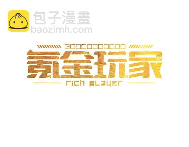 氪金玩家韩漫全集-第157话 真假神壕！无删减无遮挡章节图片 